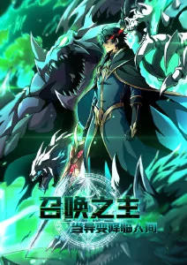 雾都妖闻录 国漫奇幻在线观看